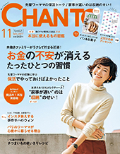 大渕愛子弁護士掲載の雑誌CHANTの画像