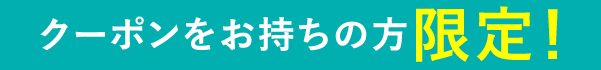 母乳育児ハーブティーミルクアップブレンドをこのページでお申し込みの方限定!