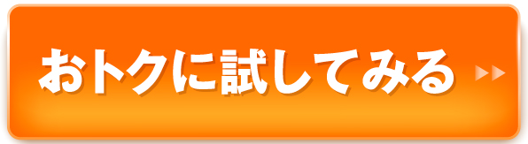 ミルクアップブレンド定期お届け便　おトクに申し込む