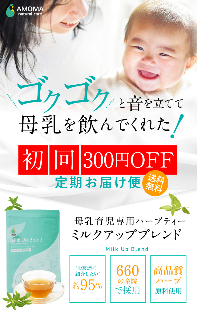 母乳育児に悩む授乳期ママに。母乳育児サポートハーブティー・お茶