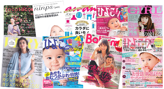 ミルクスルーブレンドが掲載された雑誌の画像。ひよこクラブ、ninps、anan