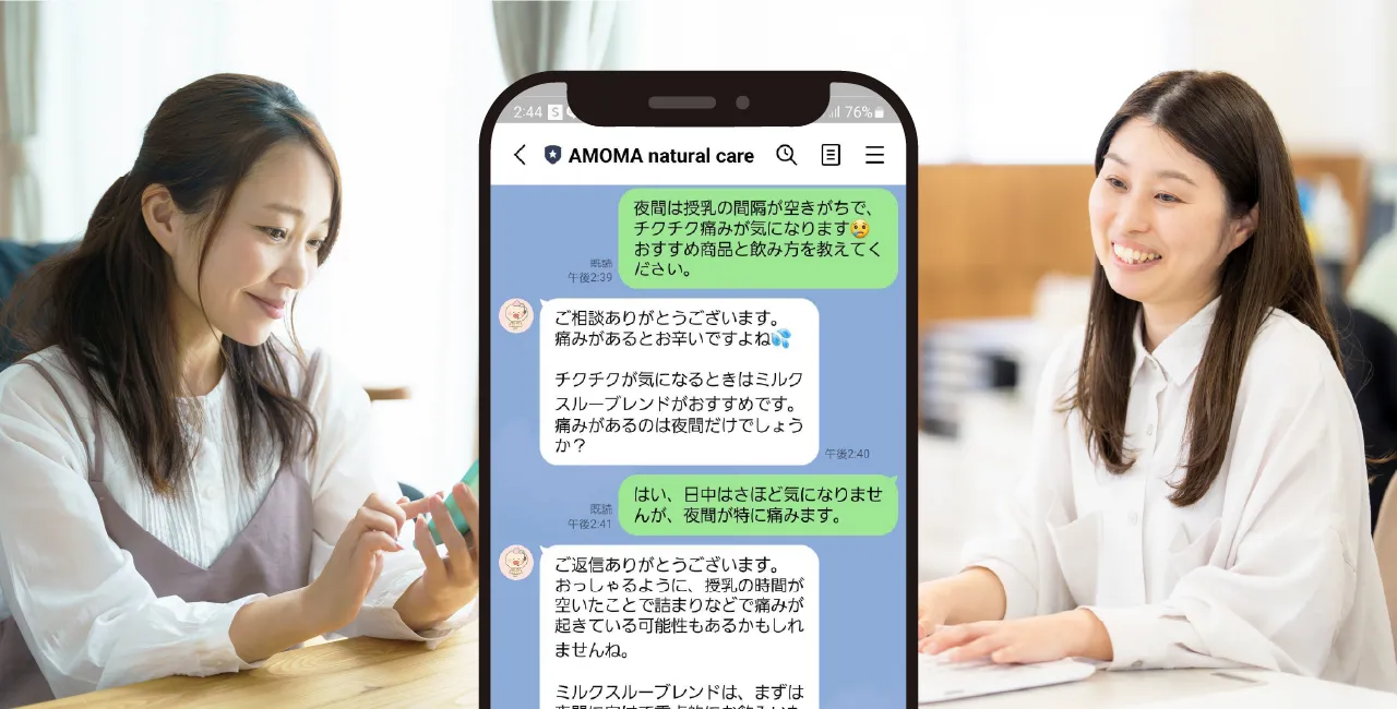先輩ママのほっとLINE