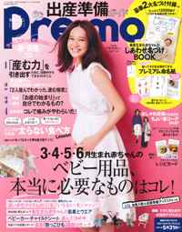 出産準備ガイドPremo