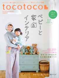 雑誌tocotoco