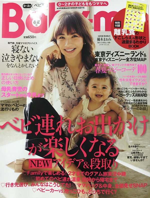 Babymo2016年春号