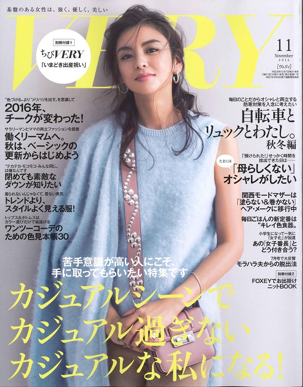 VERY 2016年11月号
