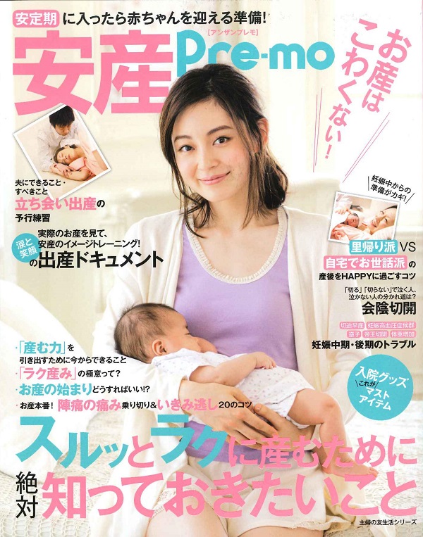 安産Pre-mo 2016年号