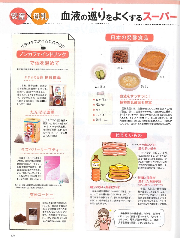 安産できる×母乳もよく出る W効果の体質改善テク style=