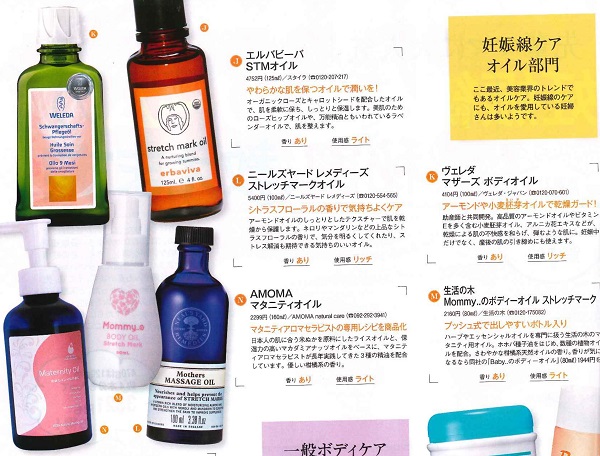 美ニンプのご自愛♡妊娠線ケア maternity oil