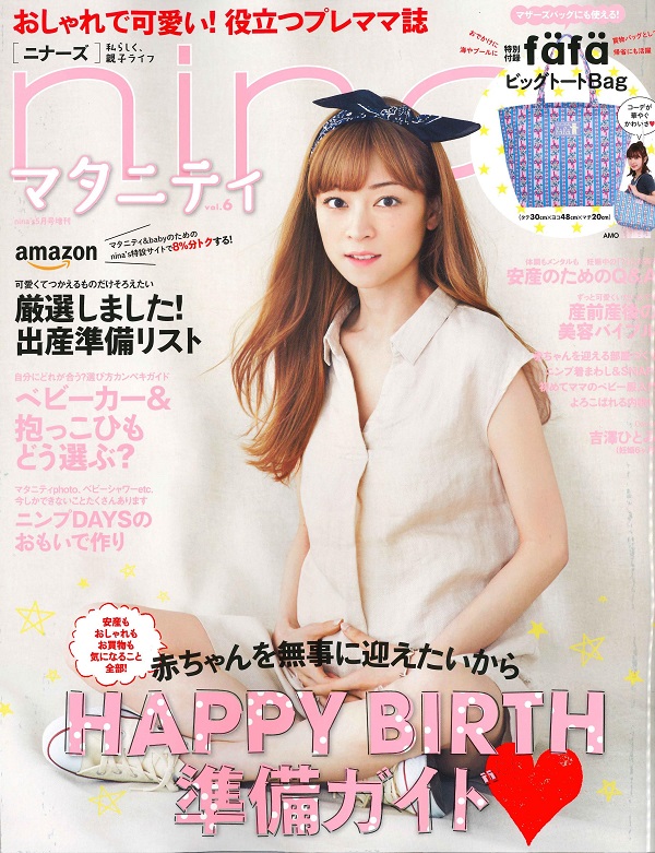 マタニティnina's 2016年5月号