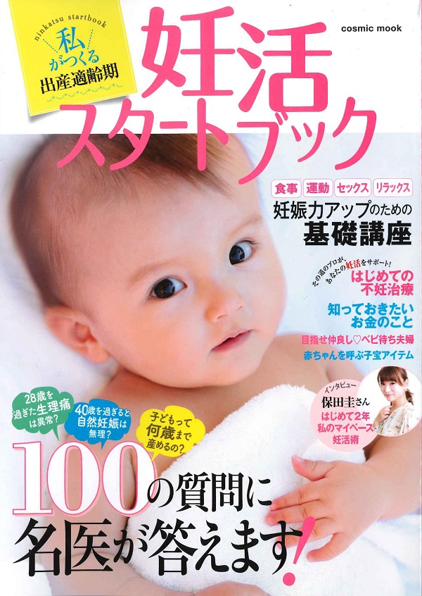 妊活スタートブック 2016年号
