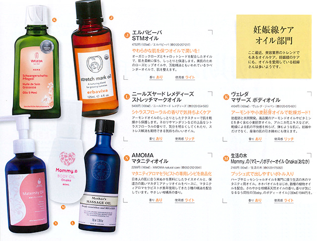 美ニンプのご自愛♡妊娠線ケア maternity oil