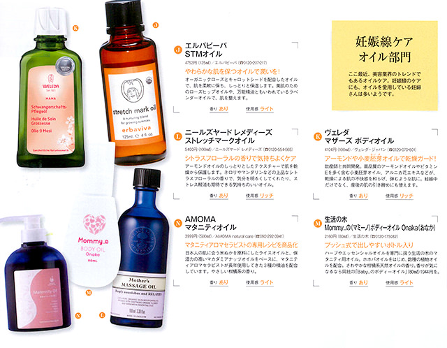 美ニンプのご自愛♡妊娠線ケア maternity oil