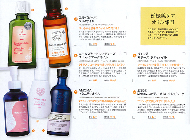 美ニンプのご自愛♡妊娠線ケア maternity oil