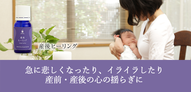 急に悲しくなったり、イライラしたり産前・産後の心の揺らぎに