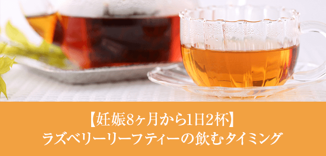 飲むタイミング