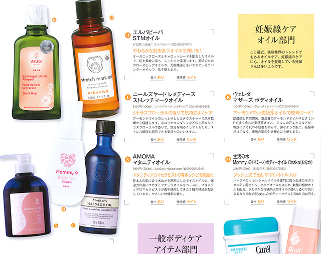 美ニンプのご自愛♡妊娠線ケア maternity oil