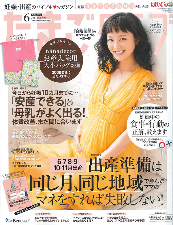 たまごクラブ 2016年12月号