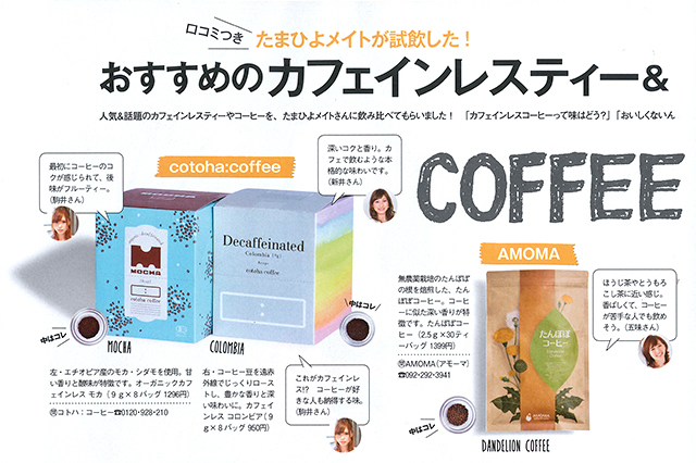 おすめのカフェインレスティー&コーヒーはコレ!