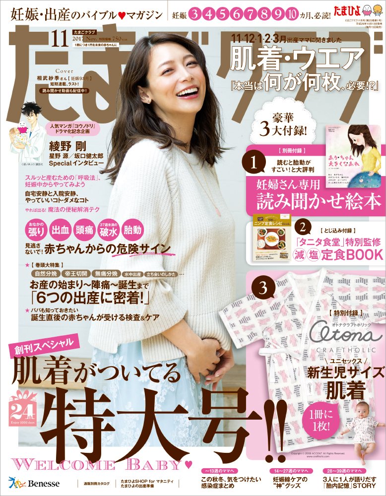 たまごクラブ2017年11月号