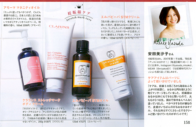 マタニティオイル maternity oil