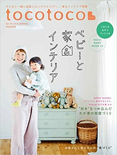 雑誌tocotocoに産後バランスブレンドが掲載されました！