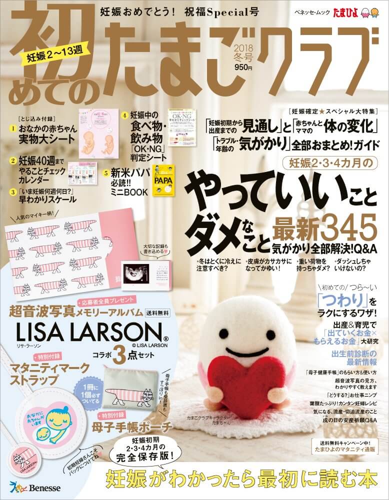 雑誌 初めてのたまごクラブにマタニティオイルが掲載されました！