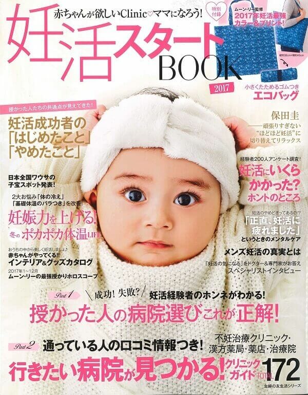 雑誌 妊活スタートBOOKに妊活ブレンドが掲載されました！