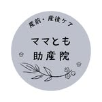 ママとも助産院