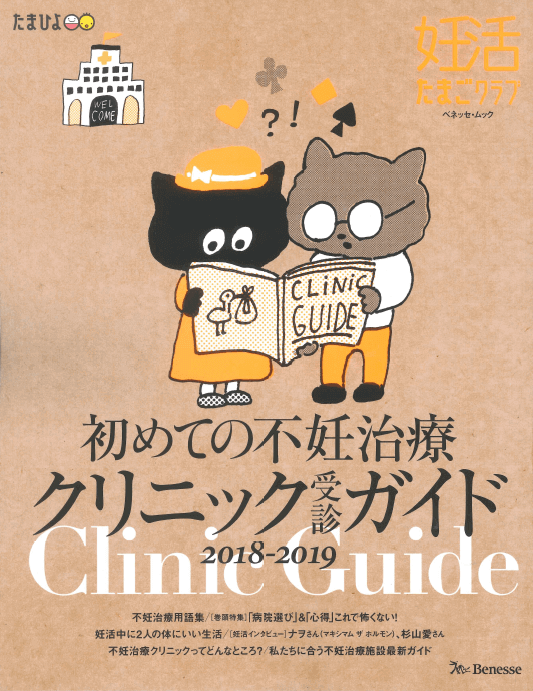 AMOMAの妊活商品が「雑誌 妊活たまごクラブ」に掲載されました！