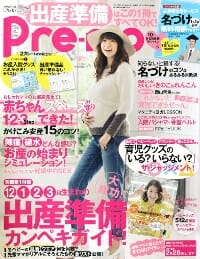 雑誌”Pre-mo 2015年冬号”にマタニティリフレッシュ、マタニティブレンド、ラズベリーリーフティーが紹介されました。