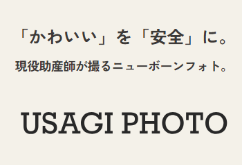 USAGI 助産所