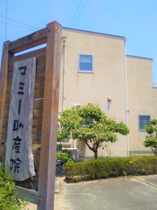 マミー助産院