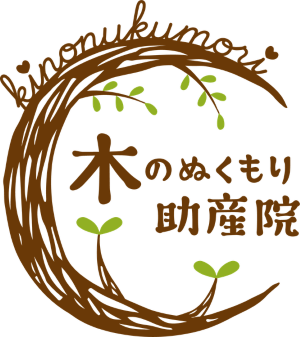 木のぬくもり助産院