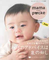 ママポケ2015年秋号Vol.40に精油シリーズが紹介されました！
