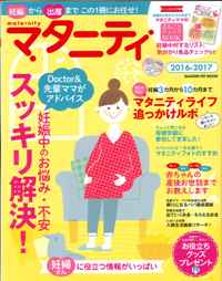 雑誌マタニティにAMOMAのマタニティオイルが掲載されました！