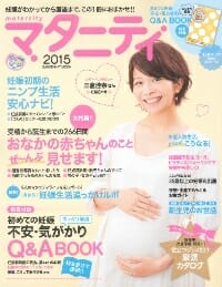 雑誌”マタニティ2015”にタッチオイルが紹介されました。