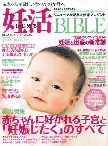 雑誌”妊活BIBLE VOL.2”で妊活ブレンドが紹介されました。