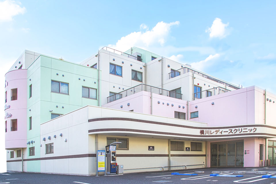横川レディースクリニック