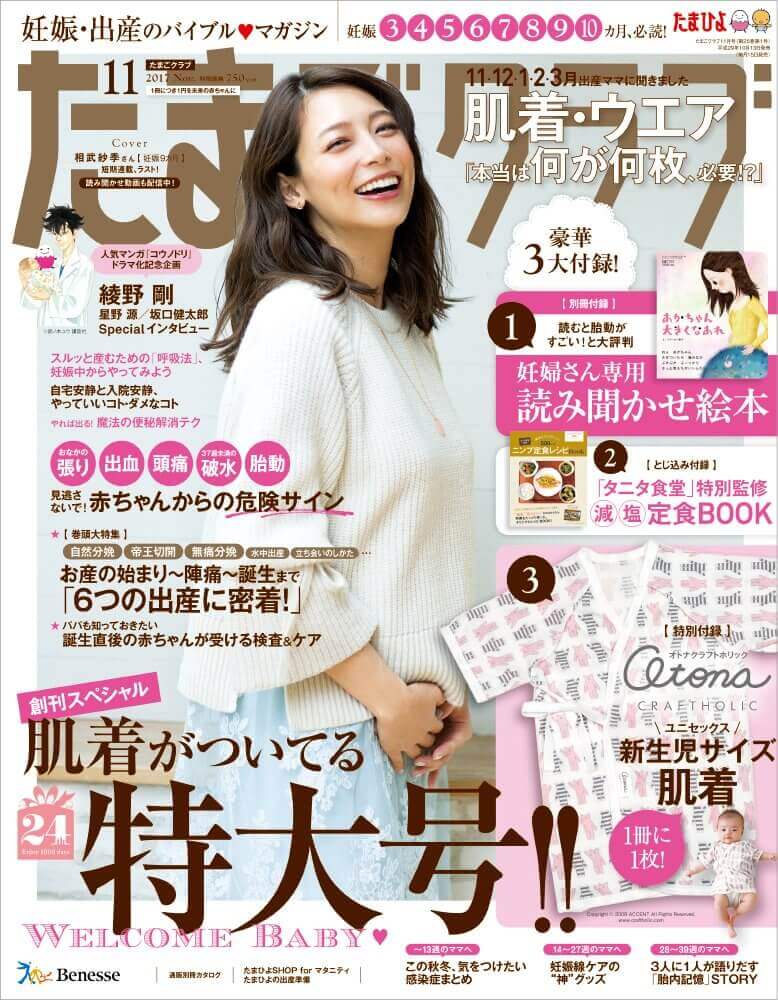 雑誌 たまごクラブにマタニティオイルが掲載されました！