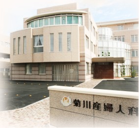 菊川産婦人科