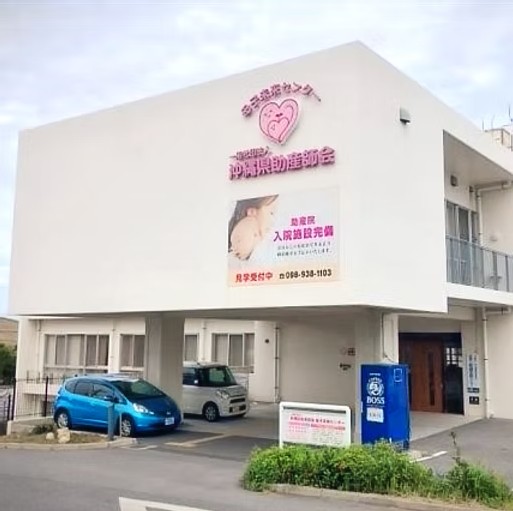 一般社団法人沖縄県助産師会　母子未来センター