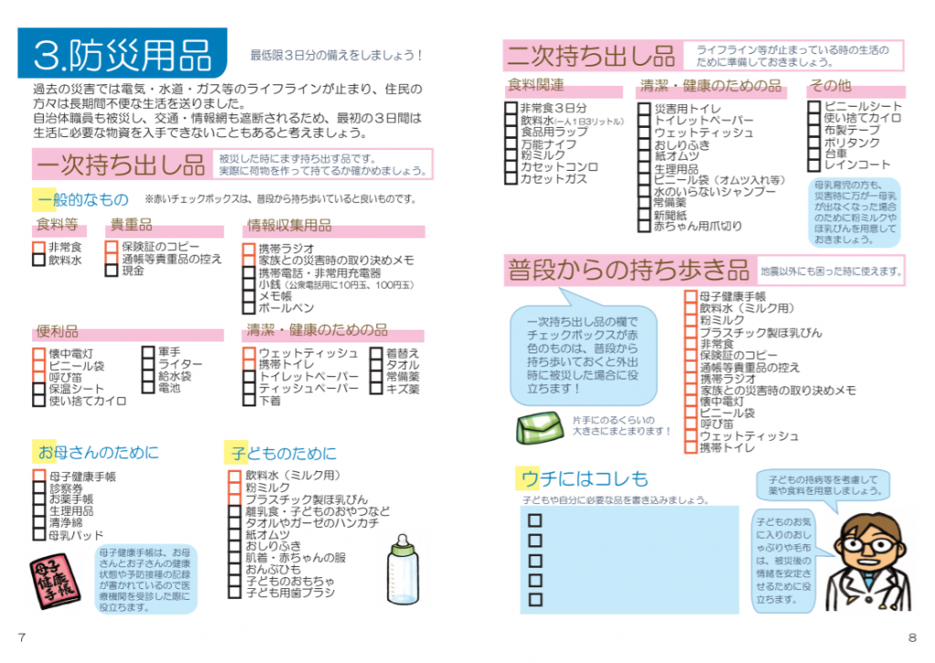 赤ちゃん連れの避難生活 衛生編 簡易おむつの作り方 公式 母乳育児向け専門ハーブティー アロマ マッサージオイル Amoma Natural Care通販サイト