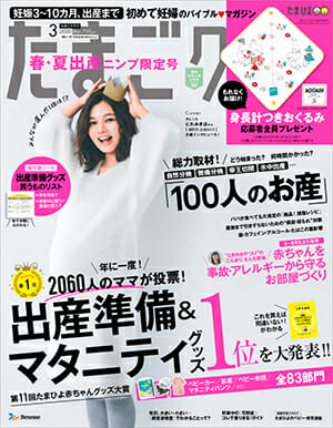 たまごクラブ2020年3月号