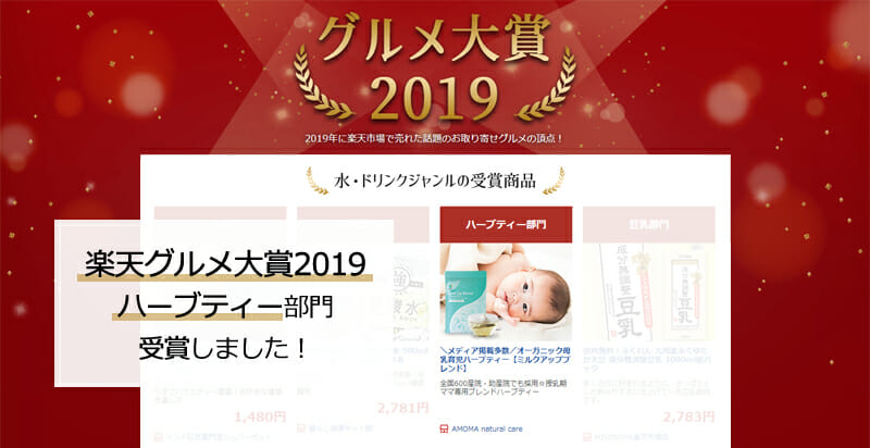 楽天グルメ大賞2019