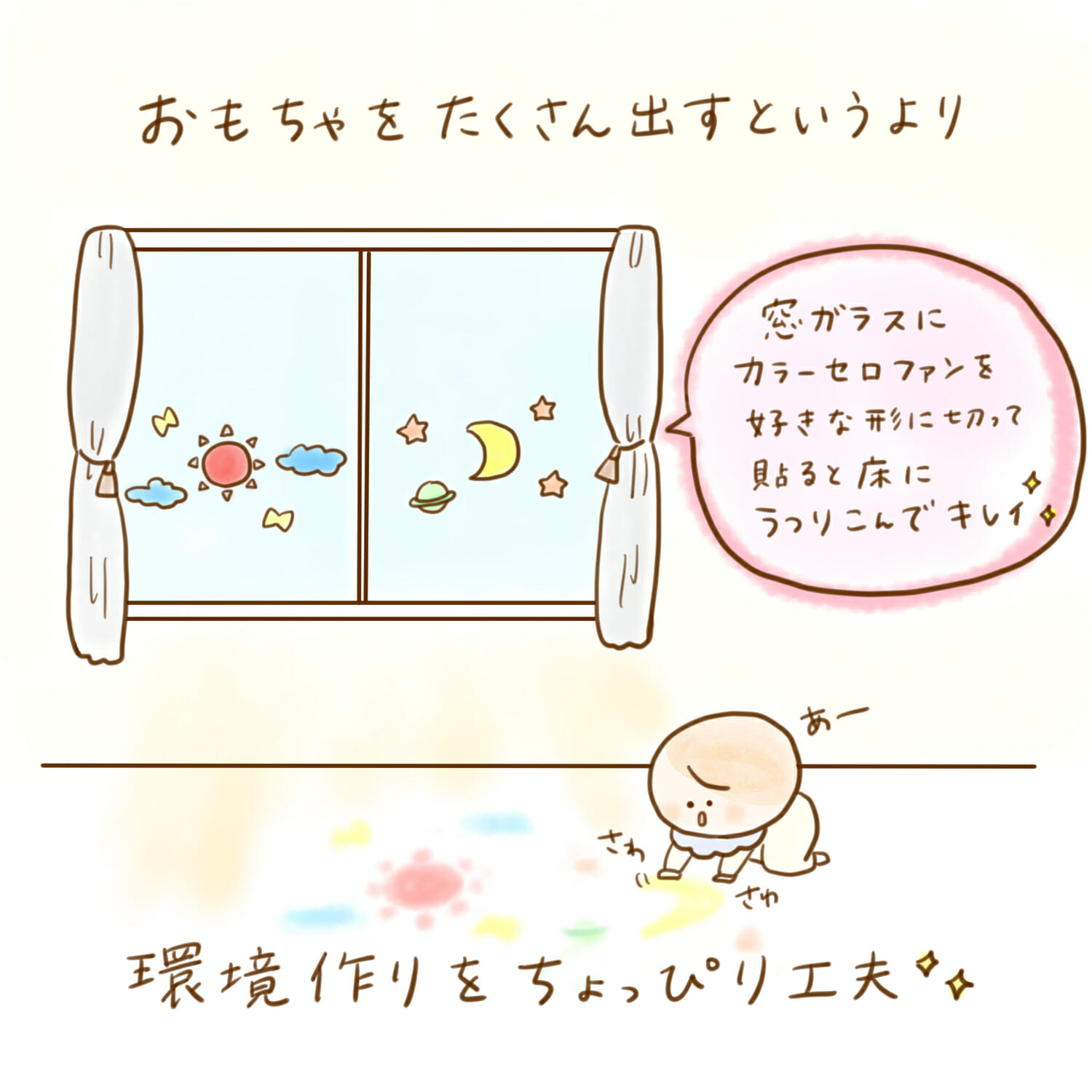 環境作りをちょっぴり工夫して ふゆだこん子さんの 赤ちゃんとおうち時間 公式 母乳育児向け専門ハーブティー アロマ マッサージオイル Amoma Natural Care通販サイト