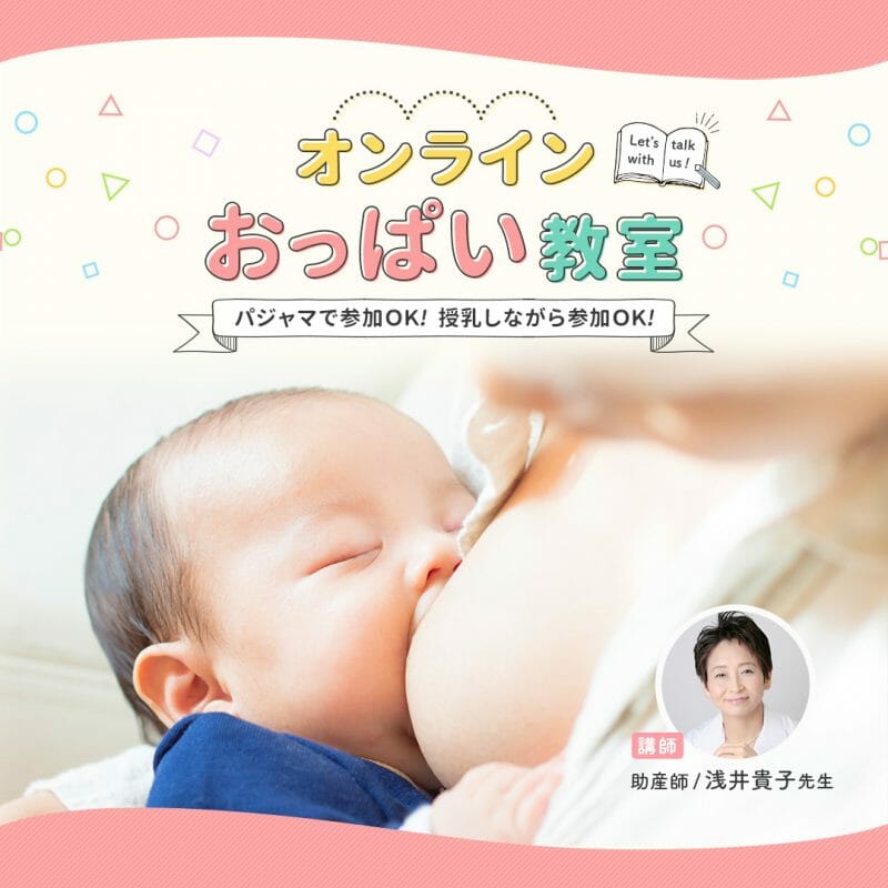 おっぱい教室