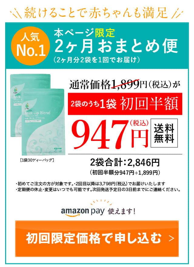 母乳育児に悩む授乳期ママに 母乳育児サポートハーブティー お茶 ミルクアップブレンド 母乳育児に悩む授乳期ママに 母乳育児サポートハーブティー お茶 ミルクアップブレンド