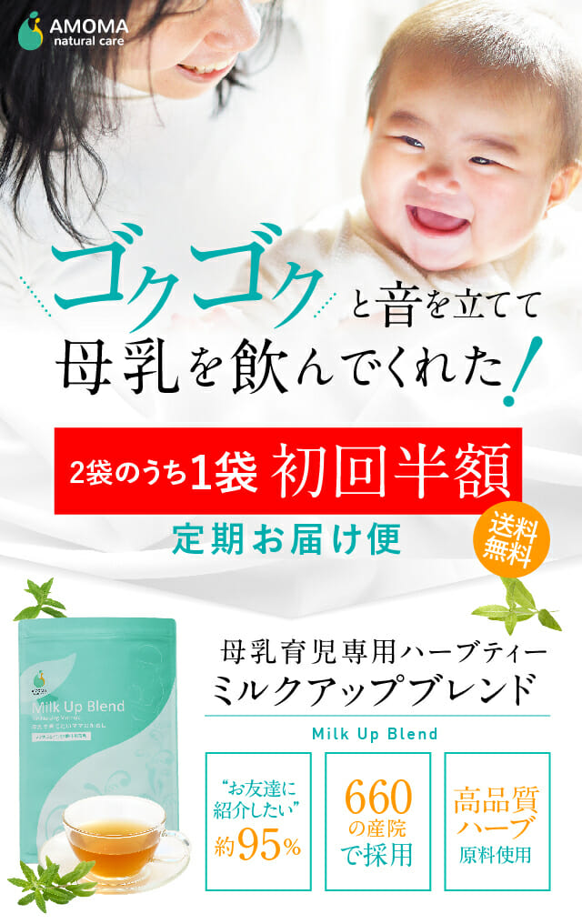 母乳育児に悩む授乳期ママに 母乳育児サポートハーブティー お茶 ミルクアップブレンド 母乳育児に悩む授乳期ママに 母乳育児サポートハーブティー お茶 ミルクアップブレンド