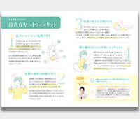 母乳育児読本
